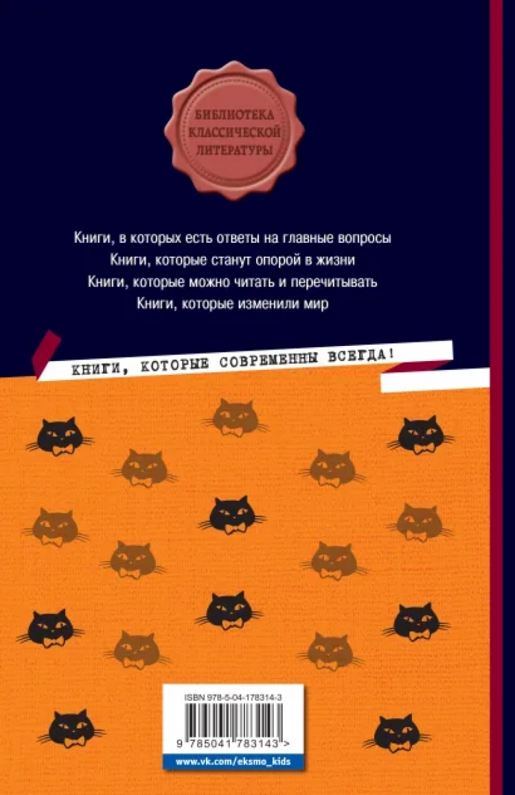 Мастер и Маргарита • Михаил Булгаков | Купить книгу в Фантазёры.рф | ISBN:  978-5-04-178314-3